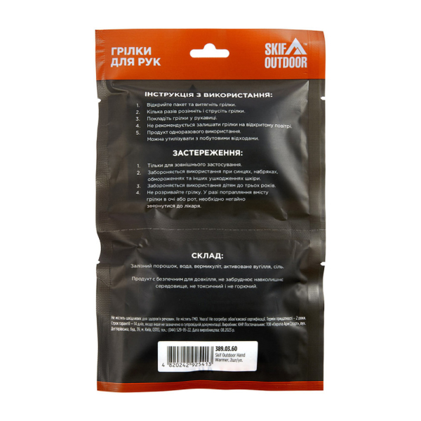 Грілка Skif Outdoor Hand Warmer, 2 шт/уп - фото №2